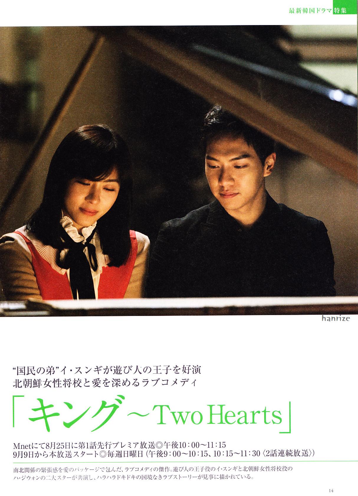 【李昇基】【杂志】2012年08月 【韩国TV】 日本杂志《The King 2 Hearts 》 中译 - 哔哩哔哩