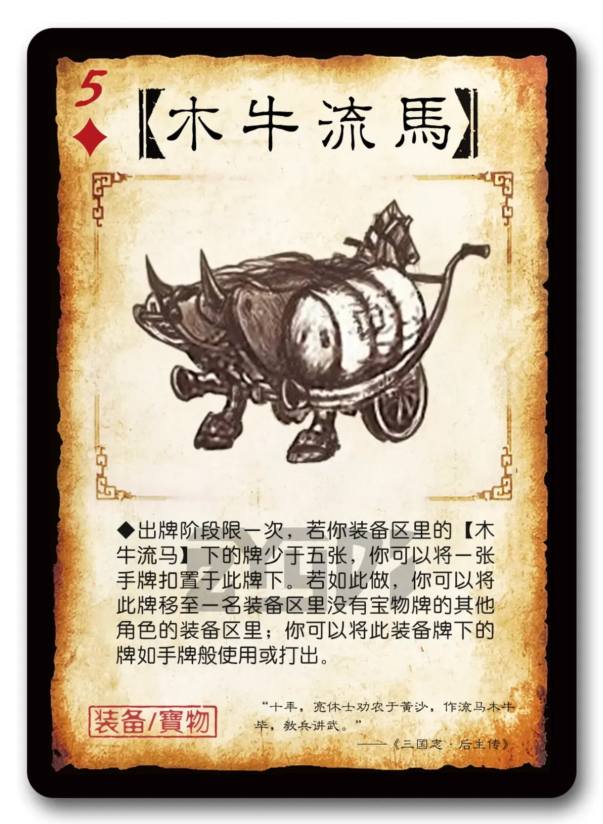 ,这个牌直接用了官方ol的版本,即有五张牌上限的