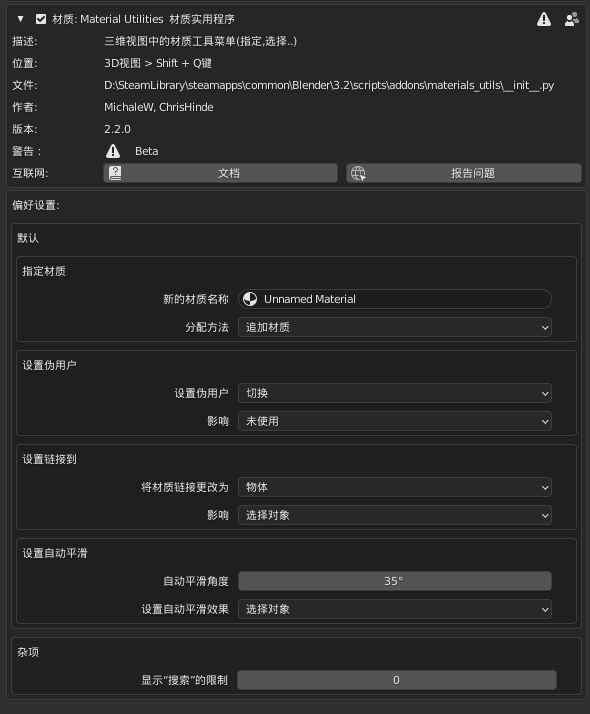 【Blender】Material Utilities 材质使用程序 插件使用简介 哔哩哔哩