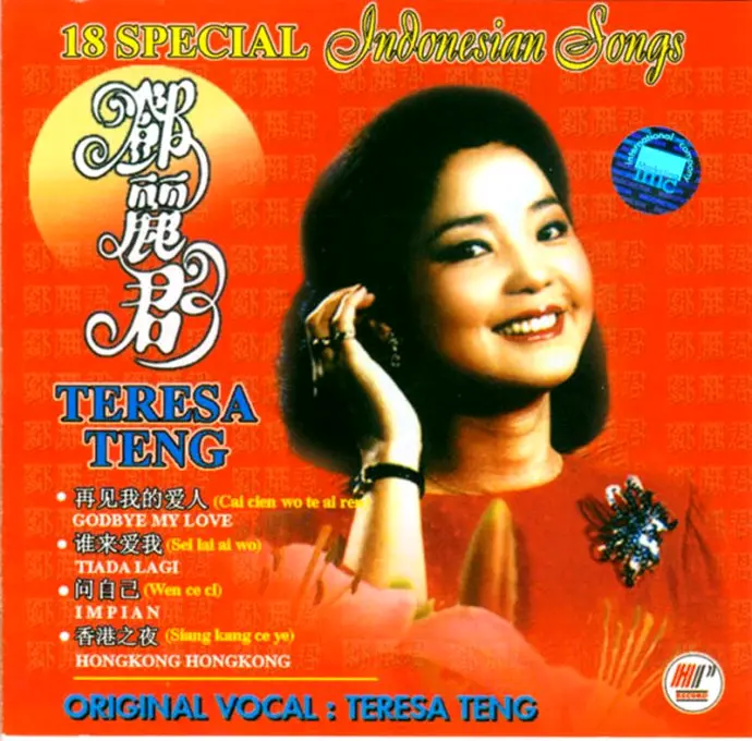 邓丽君 印尼语专辑special Indonesian Songs 哔哩哔哩