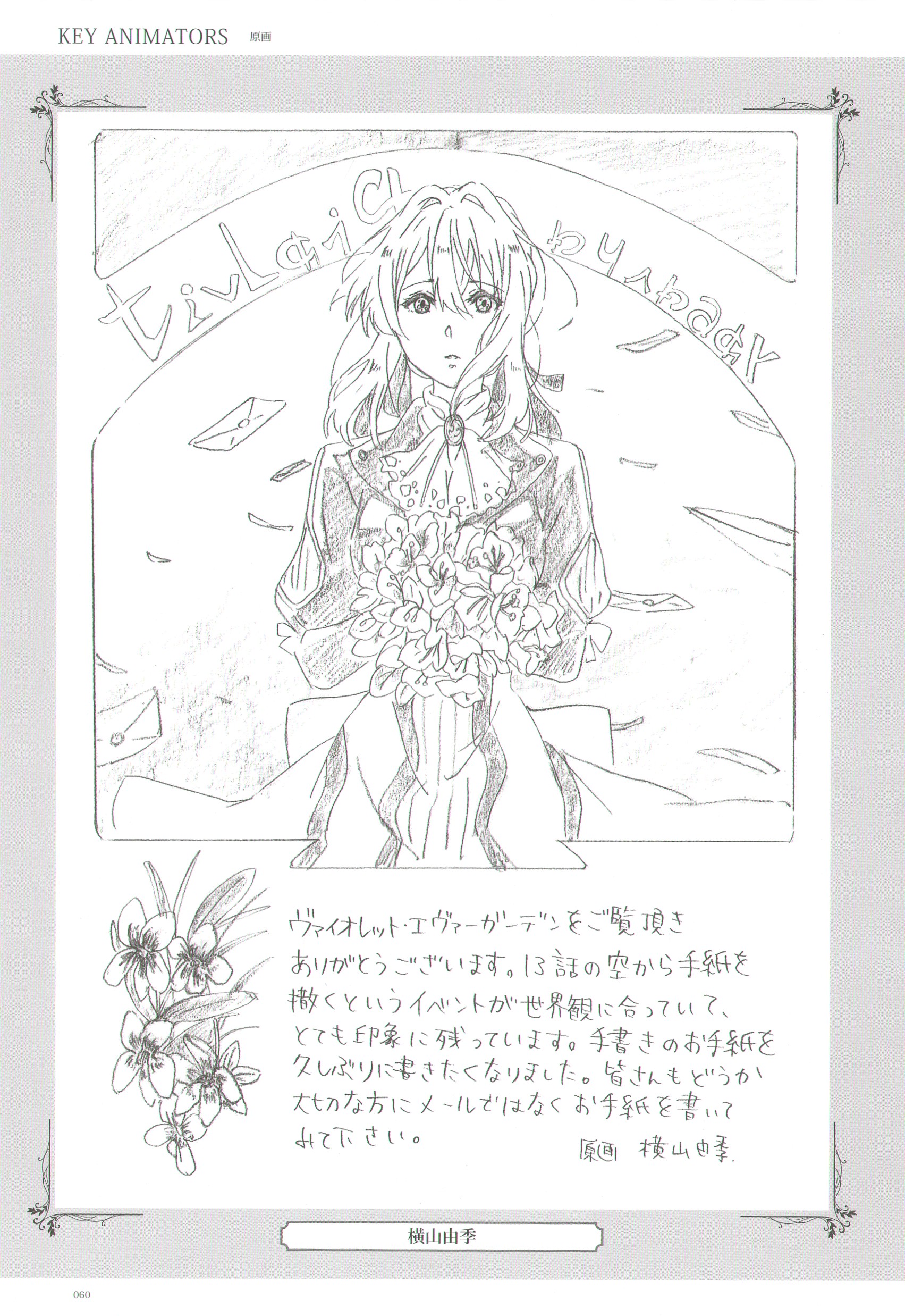 Violet Evergarden Creator's Message Book 紫罗兰永恒花园 主创贺图画集