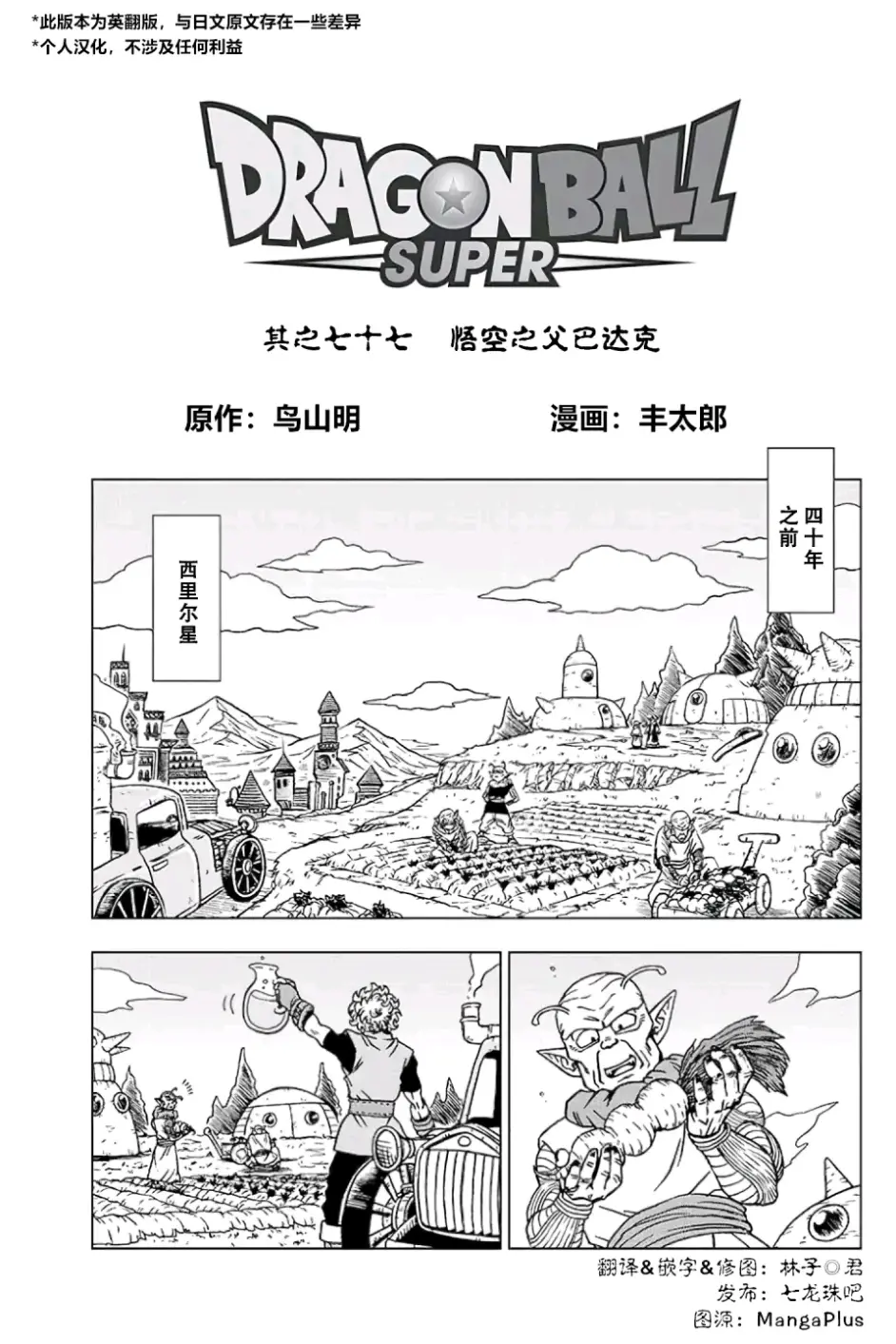 龙珠超漫画其之七十七 悟空之父巴达克 哔哩哔哩