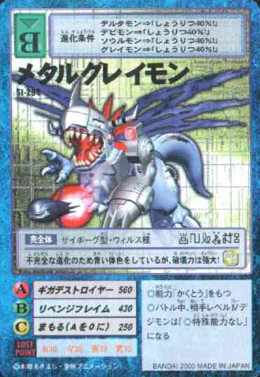 蓝金属暴龙兽（黑机械暴龙兽） アオメタルグレイモン  Blue Metal Greymon