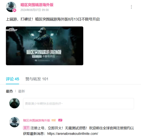 暗区突围官方公告