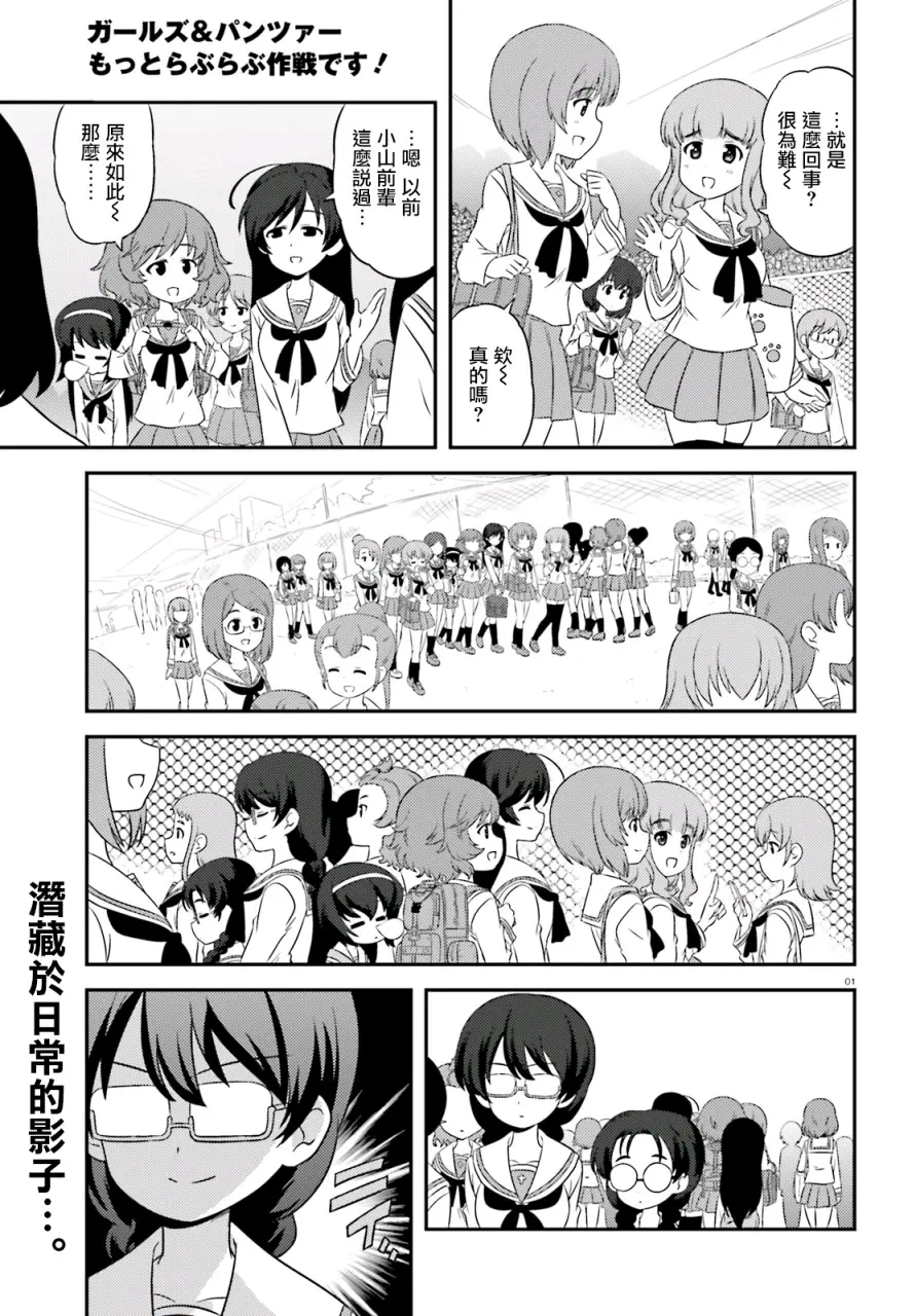 少女与战车 漫画lovelove大作战 77 哔哩哔哩