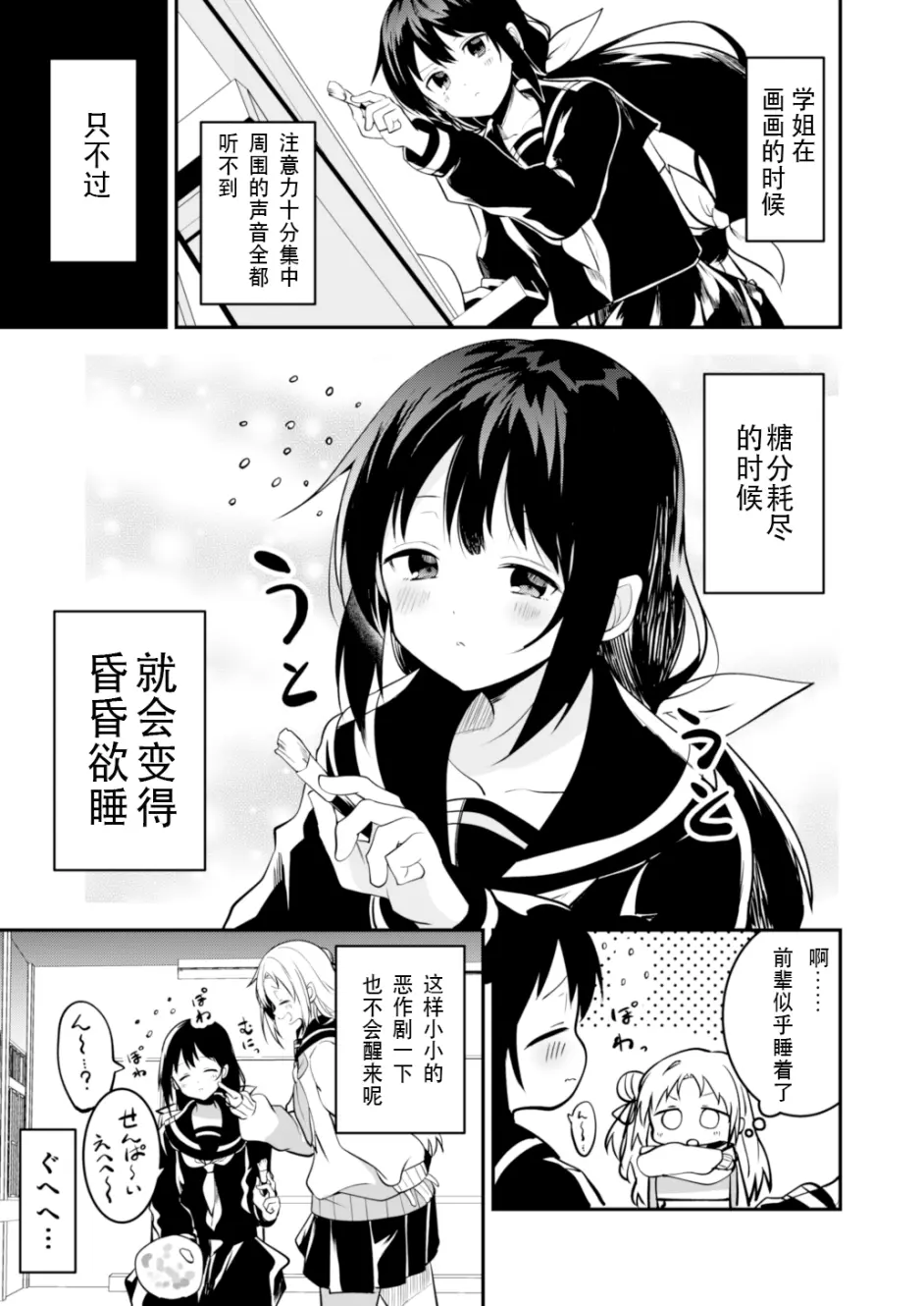 百合短漫 美术部的学姐 三 哔哩哔哩