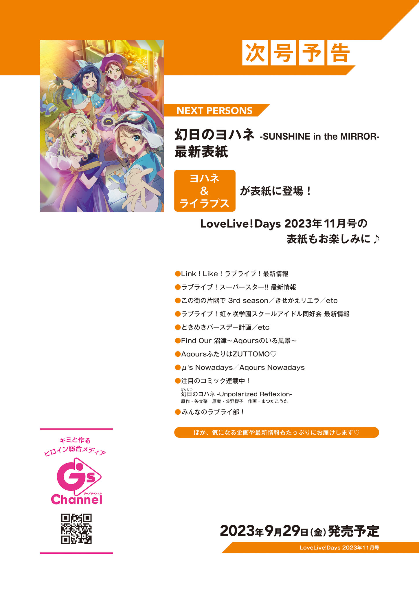 LoveLive!Days Vol.43