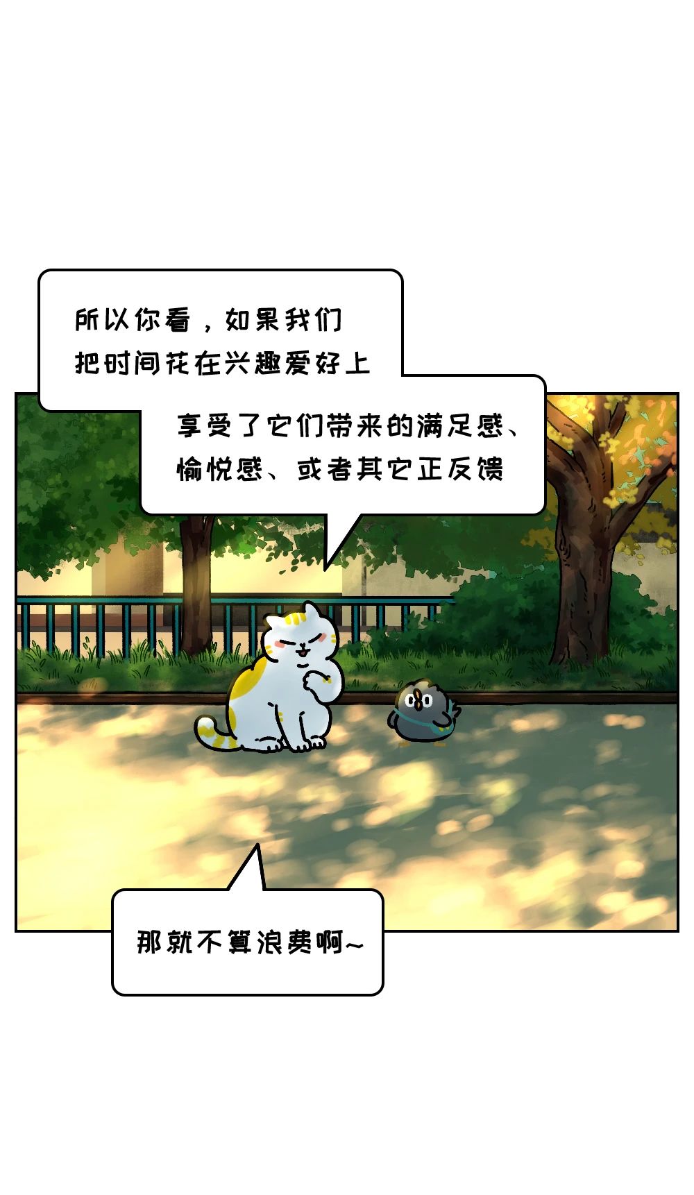 千万别小看一个会浪费时间的人9