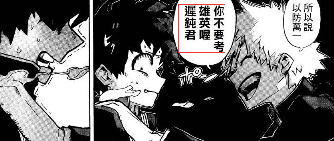 漫画党分析《我的英雄学院》之爆豪胜己--自尊