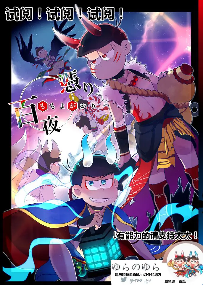 阿松同人本试阅自汉化 ももよがかり 妖怪松 长兄 微osokara 哔哩哔哩