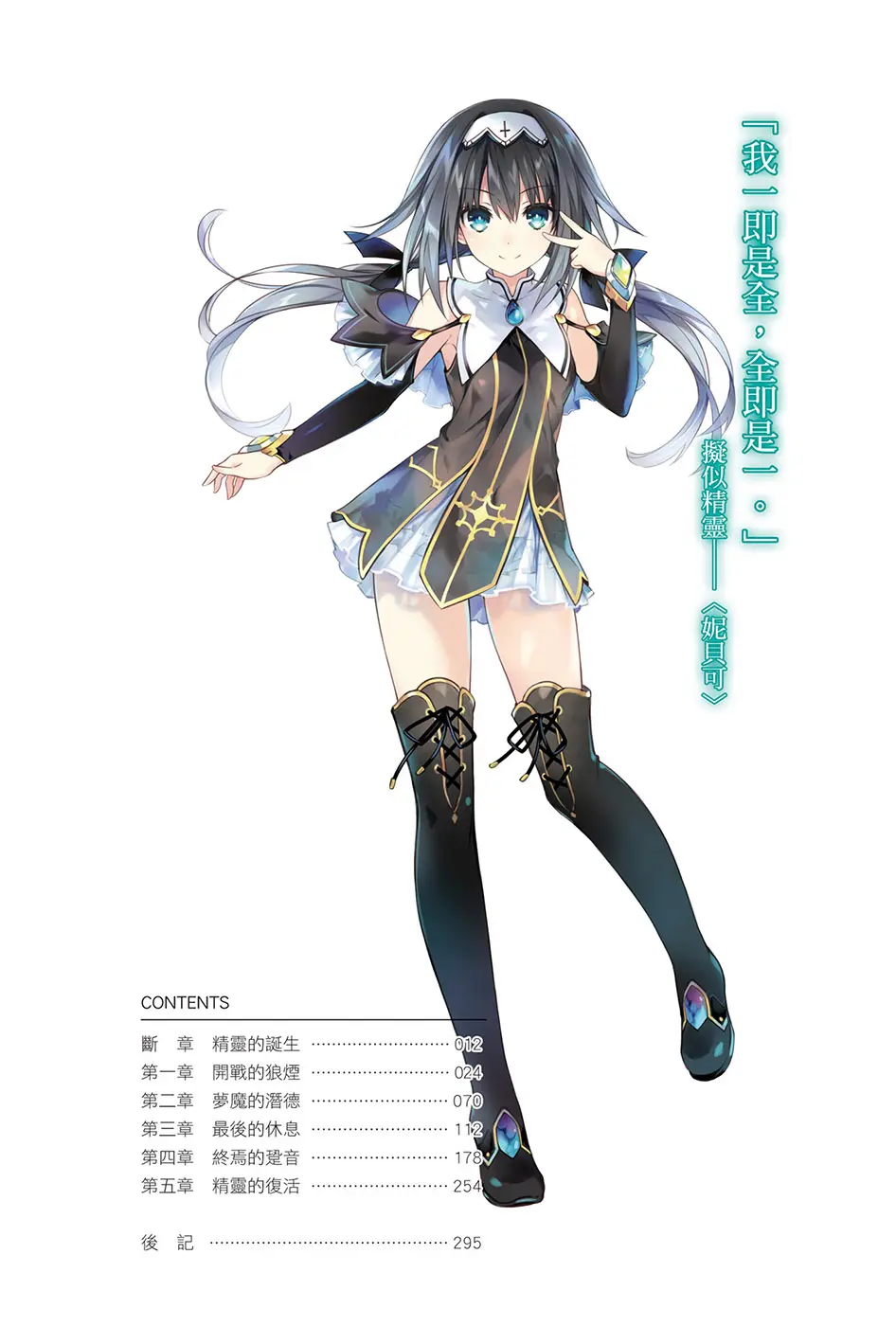 约会大作战 第17卷 末日狂三 简介