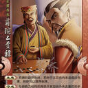 【紫乔图鉴】SHU018 蒋琬&费祎 [OL/手杀/新服/海外/欢乐/线下] [身份/国战]