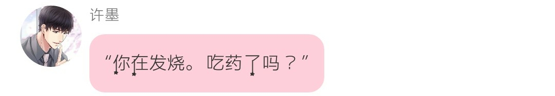 [恋与制作人][恋人未满]你们的七夕（许墨篇）