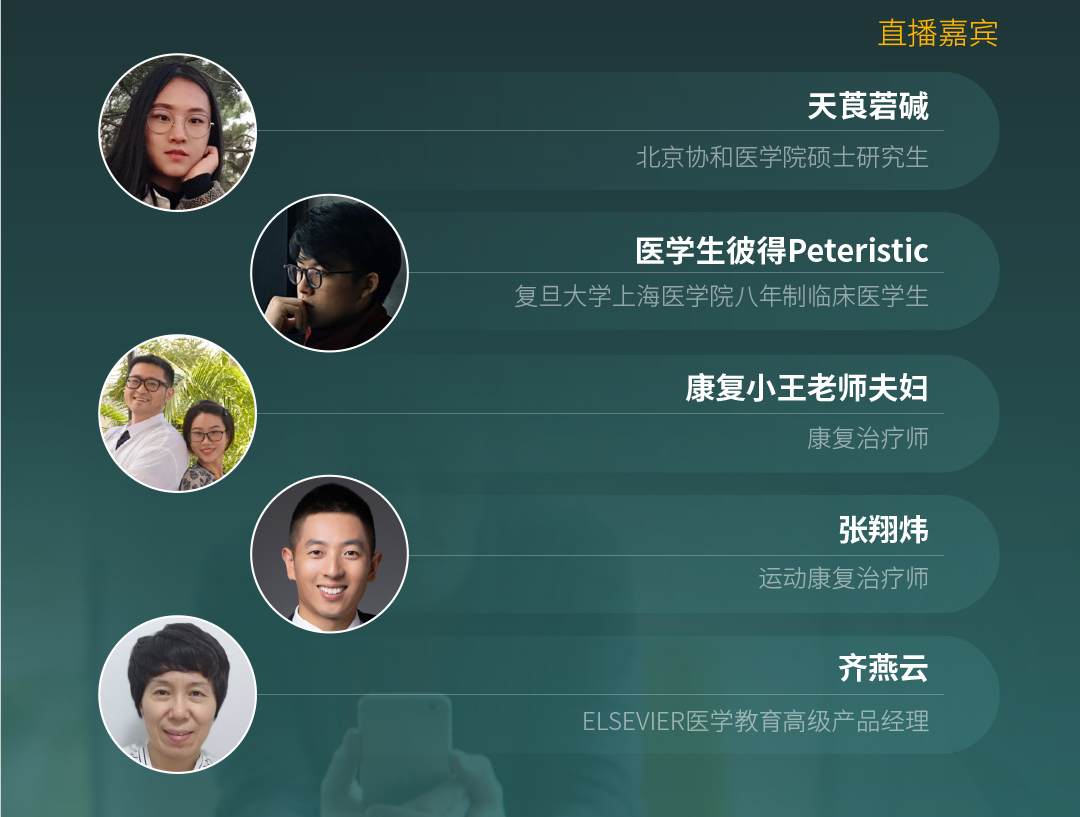 日19:30~21:00,"爱思唯尔医研社"b站直播间邀请了多位b站医学领域up主