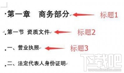 word文档中如何在第一页生成目录
