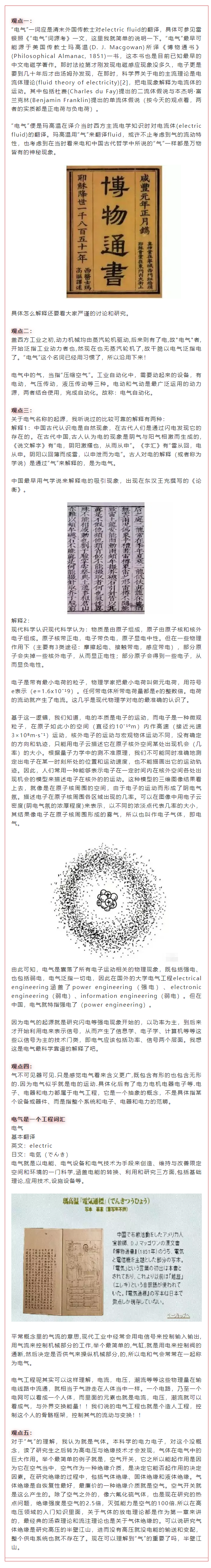 问懵了 电气 中的 气 究竟是什么意思 哔哩哔哩