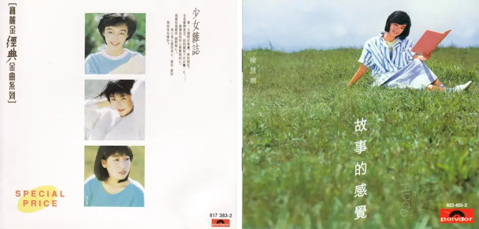 港怀旧 第五期 香港公主 陈慧娴 哔哩哔哩