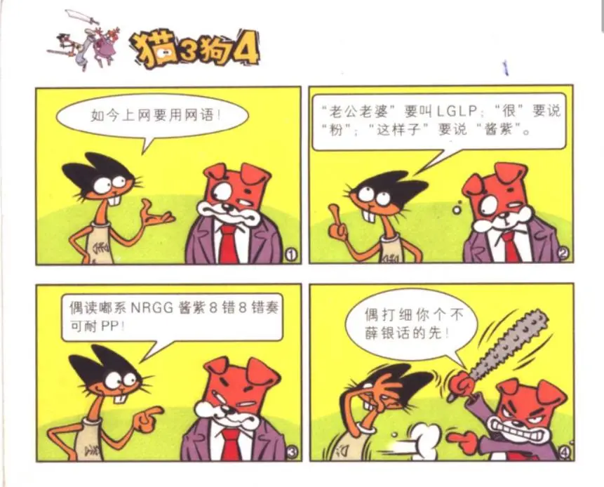 讽刺漫画 猫3狗4 哔哩哔哩