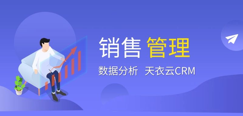 CRM软件