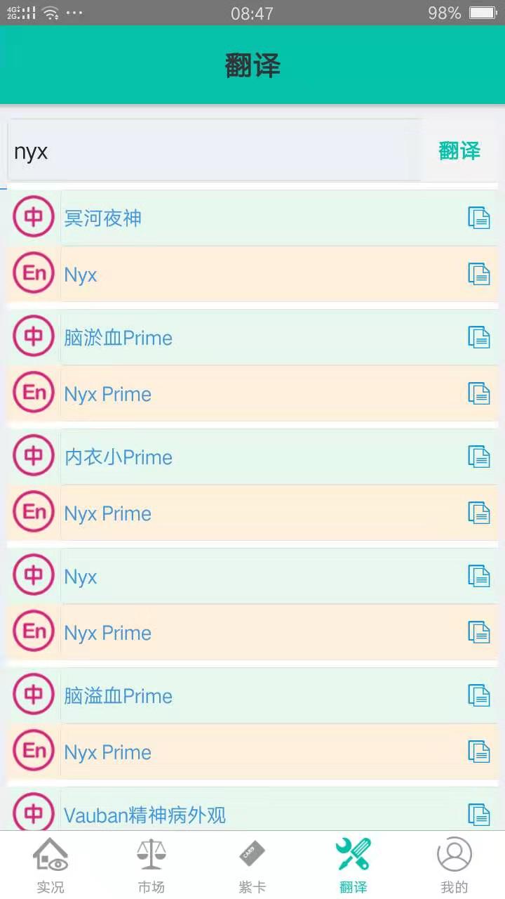 Warframe管家 Apk 热备资讯