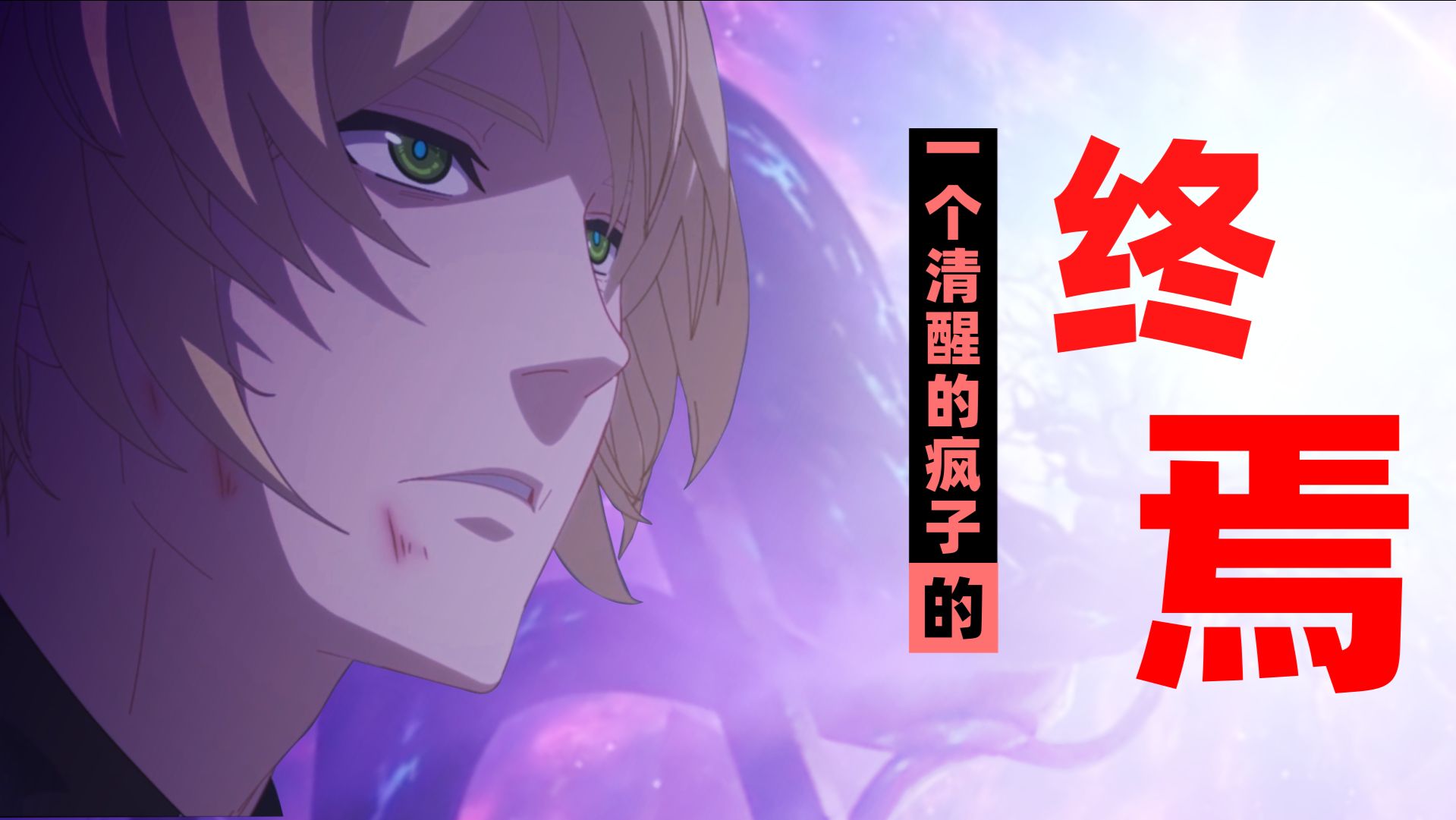 002 崩坏3丨歌词翻译 对于官方中文不是很满意 重译了下 哔哩哔哩