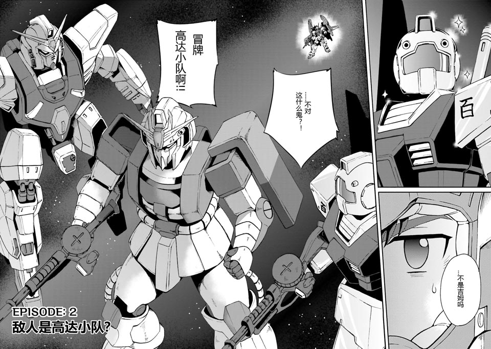 汉连 |『机动战士Z高达外传 审判的锤矛』第2话