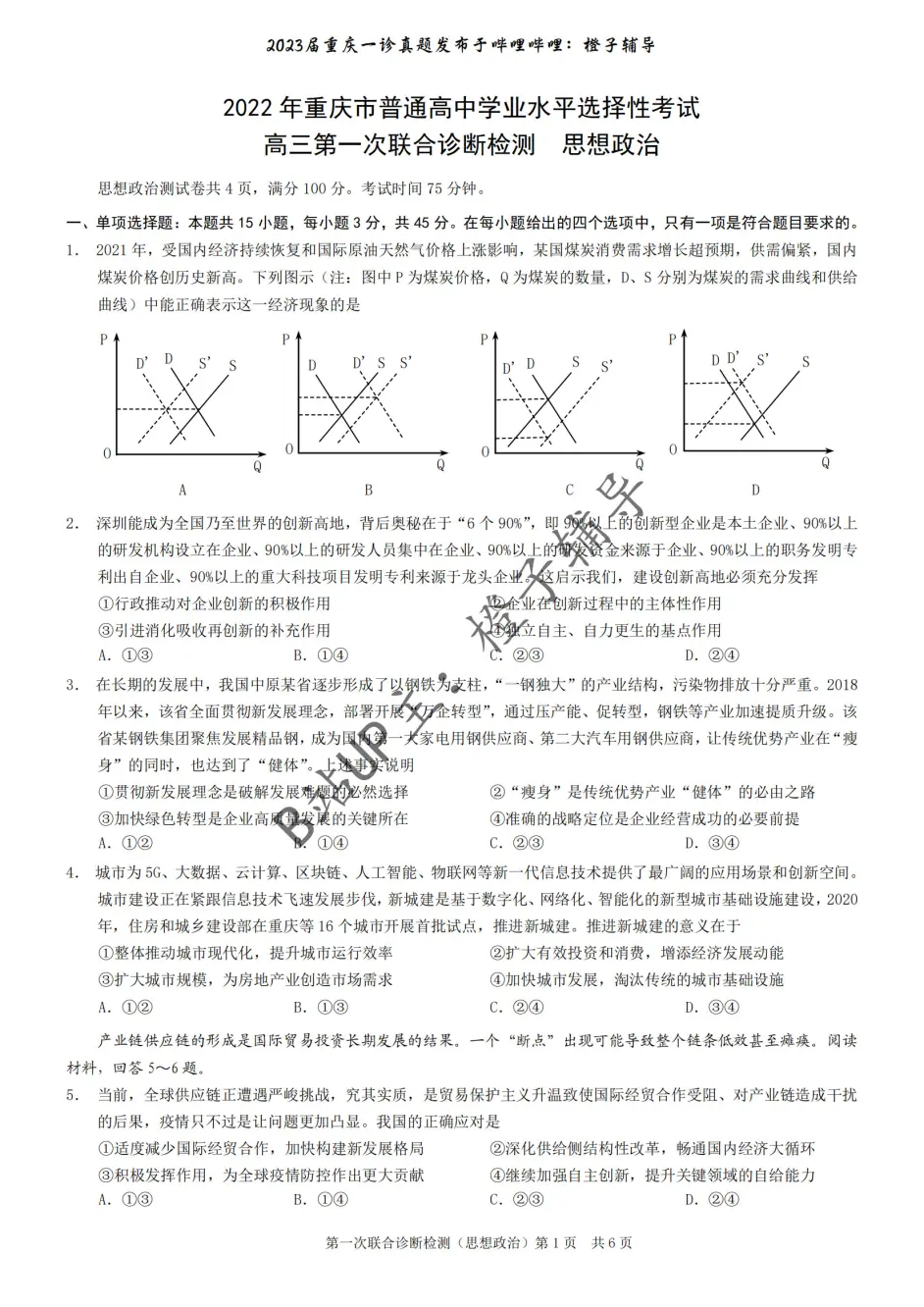 2022高考政治范围(2020高考政治考试大纲)