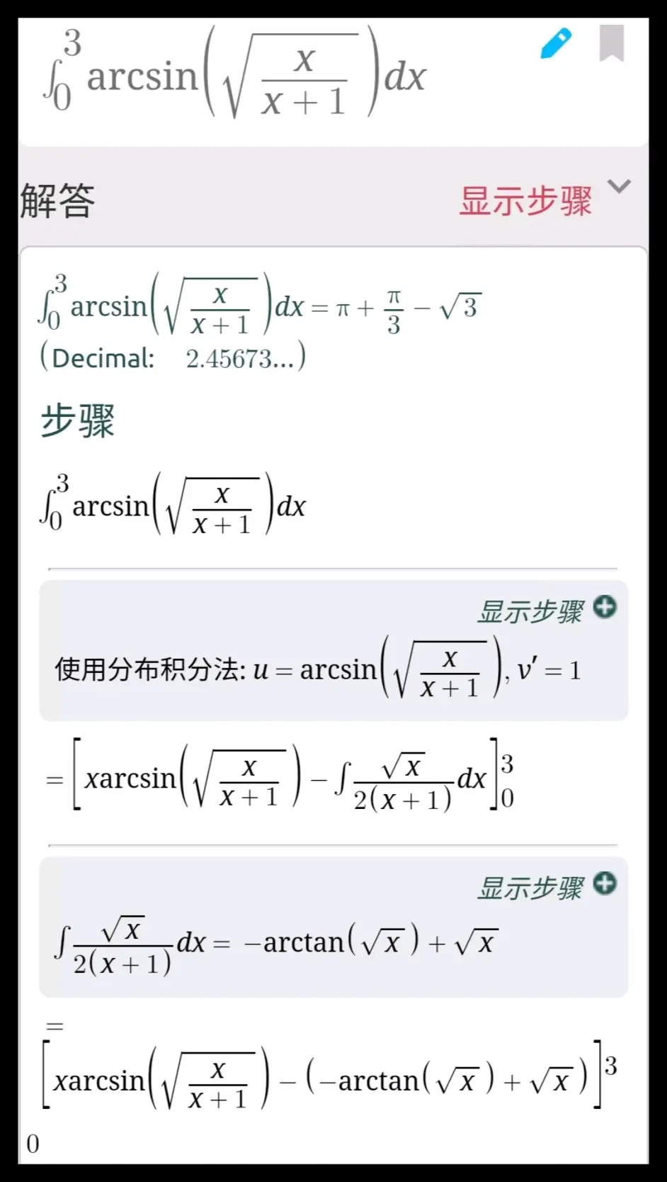 这款app竟然能够给出高数题的解题步骤 早知道这事我岂不是能少掉一斤头发 哔哩哔哩