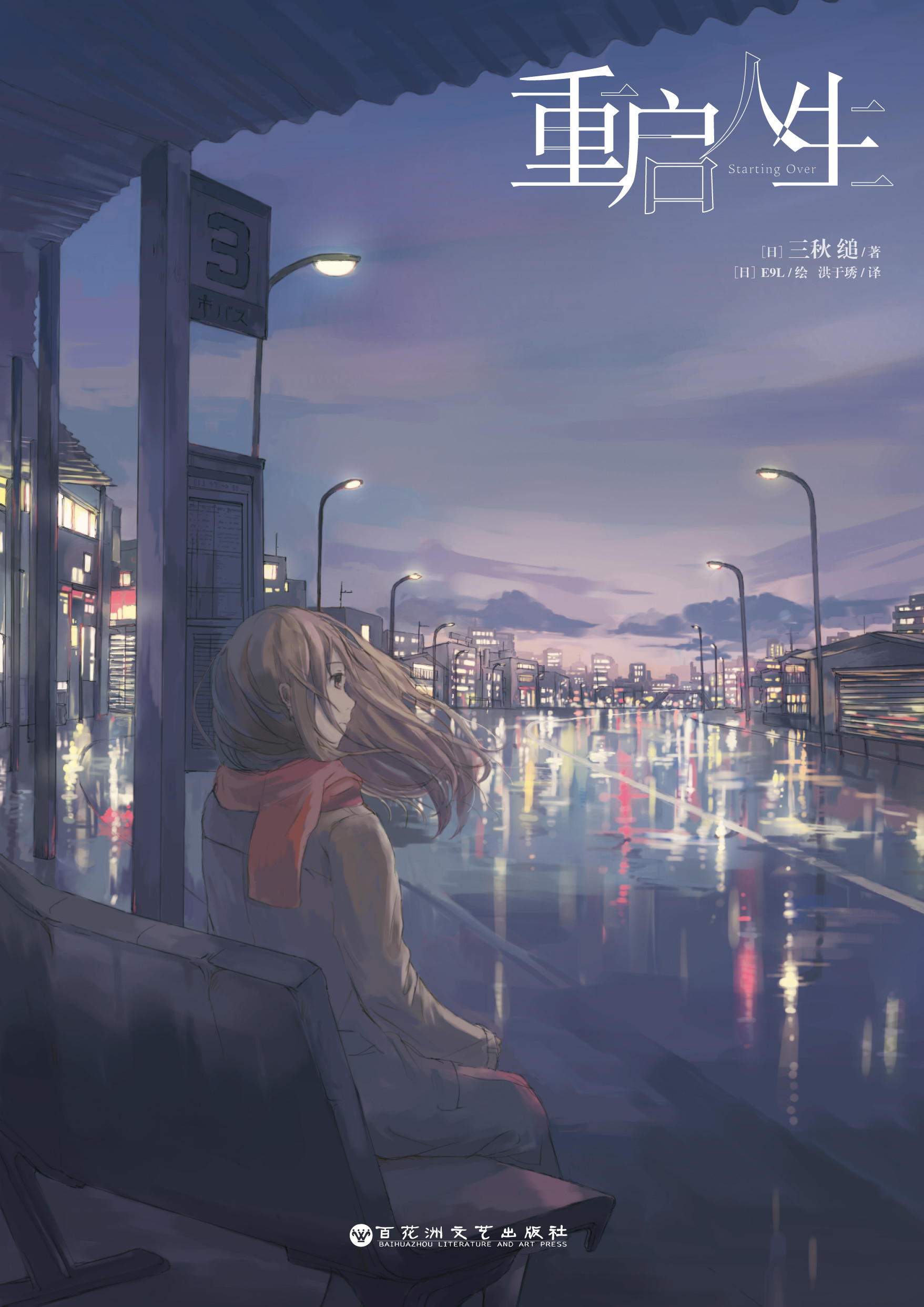 三秋缒一位不太善良的小说家