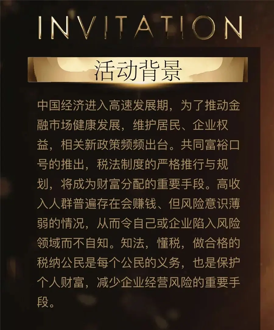 邀请函 高净值人员税收筹划与风险管理全攻略 哔哩哔哩
