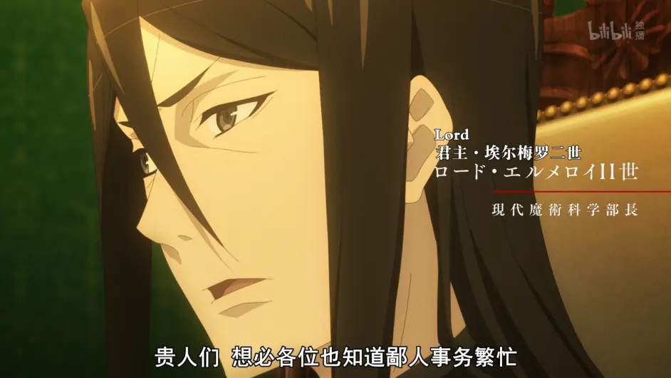 君主 埃尔梅罗二世事件簿魔眼收集列车grace Note 第0话登场人物关系 故事背景 哔哩哔哩