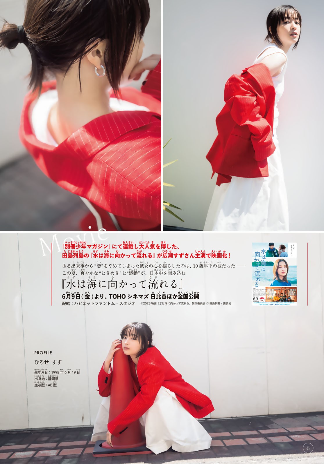 Shonen Magazine 2023-27 广濑铃 - 哔哩哔哩