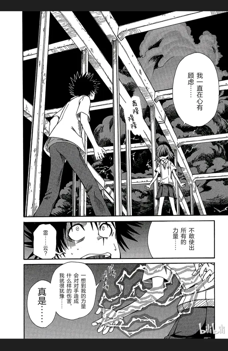 某科学的超电磁炮 一年前的御坂美琴 首次电磁炮 哔哩哔哩