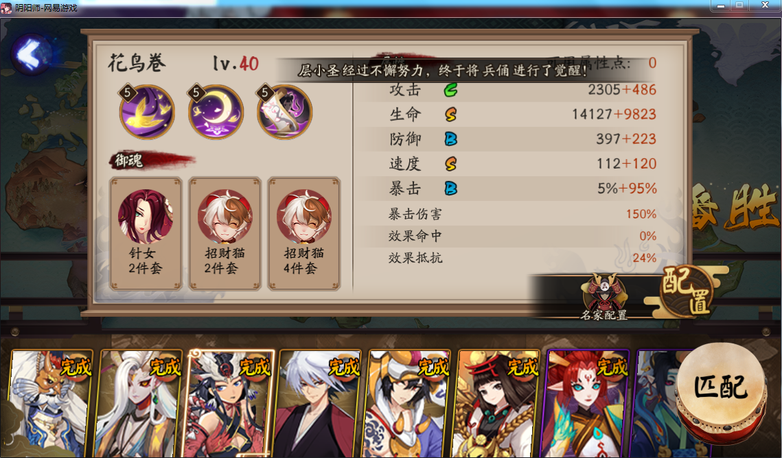 百鬼奕阵容推荐 我这套12胜已经用了三周了.