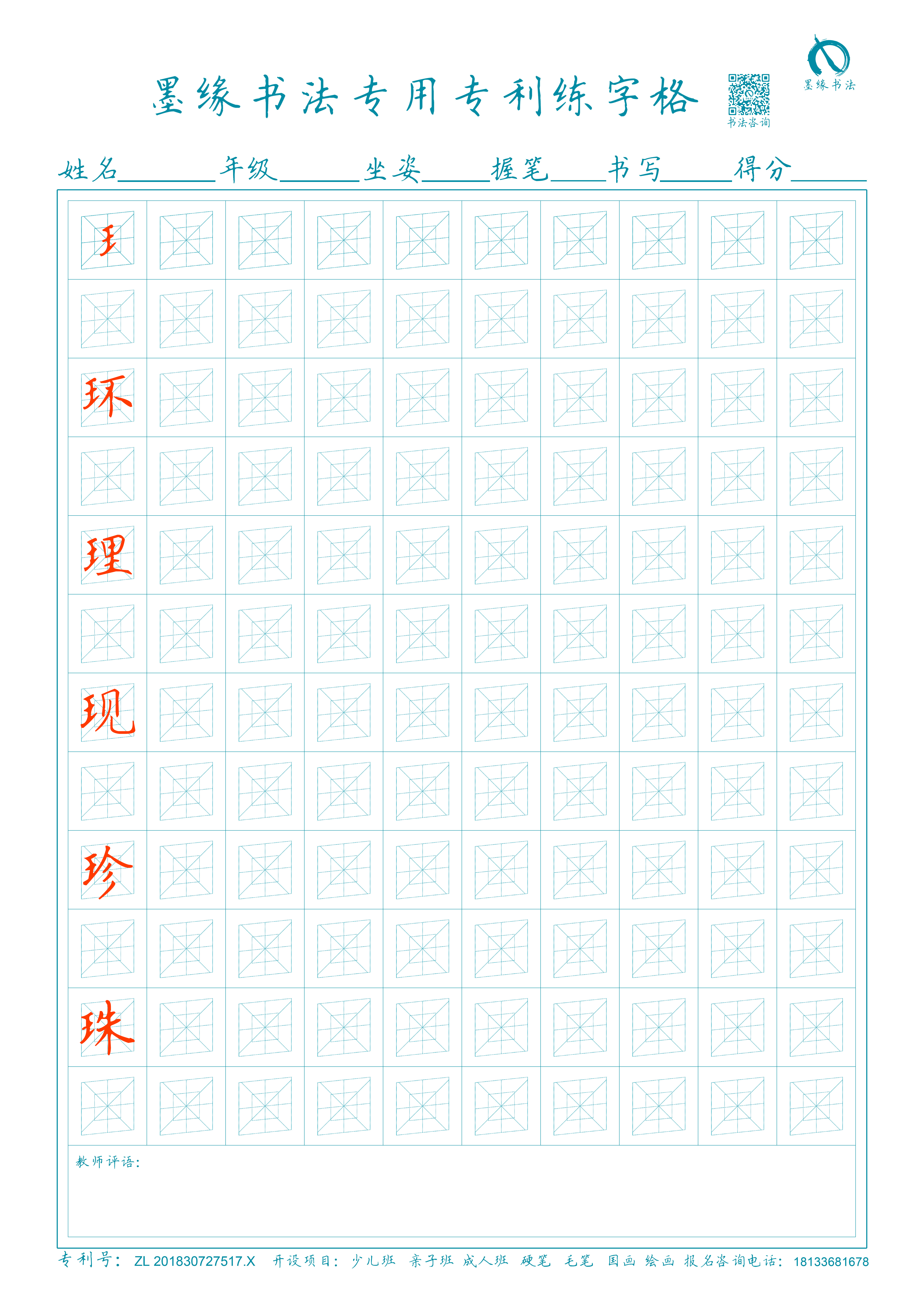 偏旁部首-第28课 第29课 第30课 示字旁 补衣旁 王字旁 同步练字格