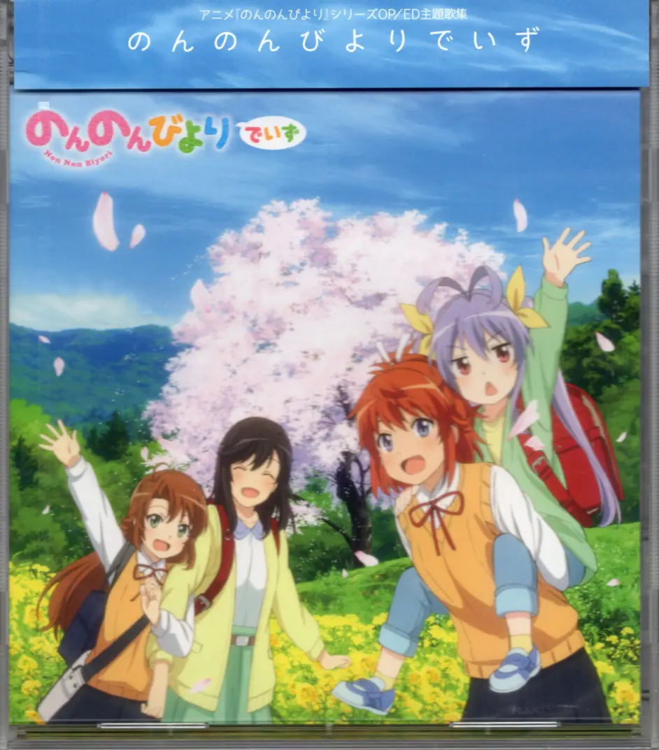 悠哉日常大王 Nonstop Op Ed 主題歌词 つぎはぎもよう ただいま Bk转换 哔哩哔哩 悠哉日常大王 Nonstop Op Ed 主題歌词 つぎはぎもよう ただいま Bk转换 哔哩哔哩
