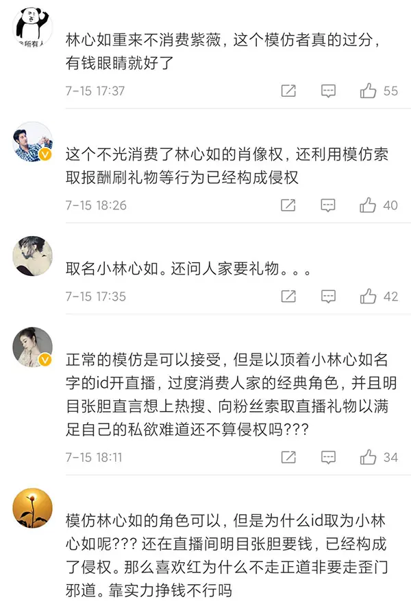 网络乞丐 小林心如 直播间求礼物 律师 危险 涉嫌侵权 哔哩哔哩