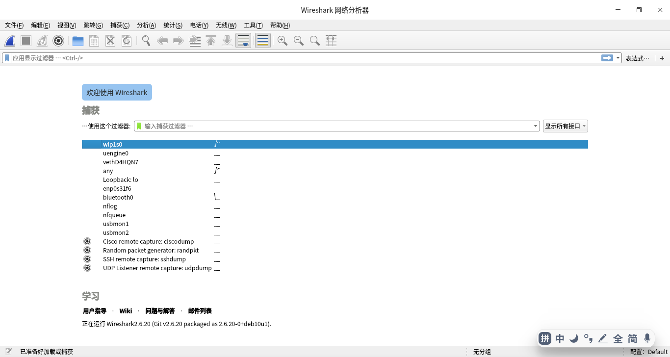 uos-linux-wireshark