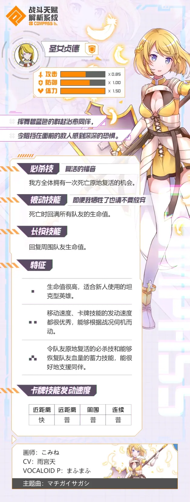 Compass国服角色面板搬运 盾职 哔哩哔哩