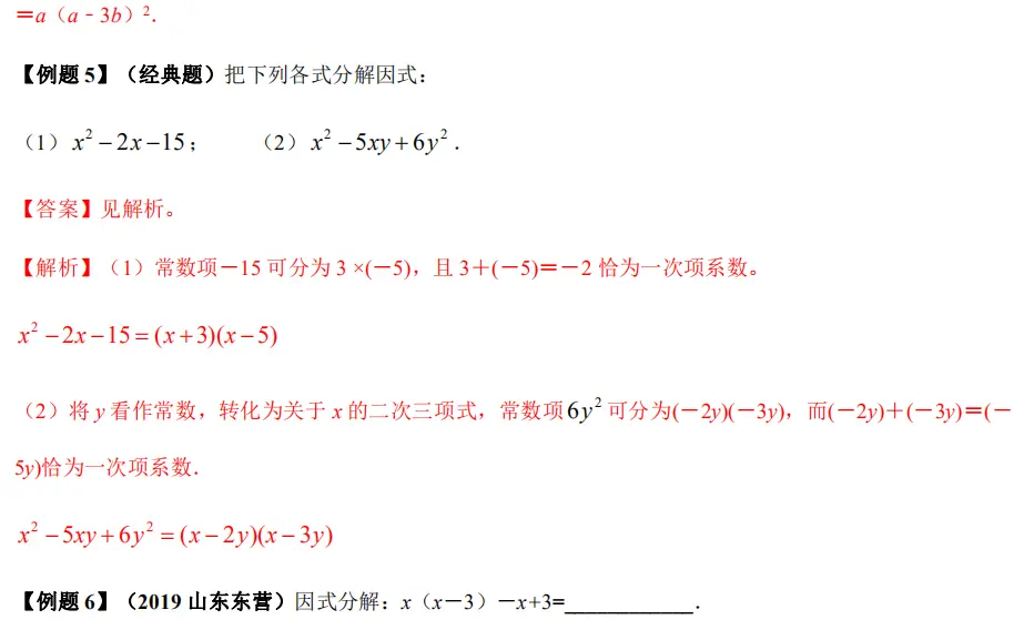 年中考数学必考考点 05 因式分解 初中数学知识点概念大全 哔哩哔哩