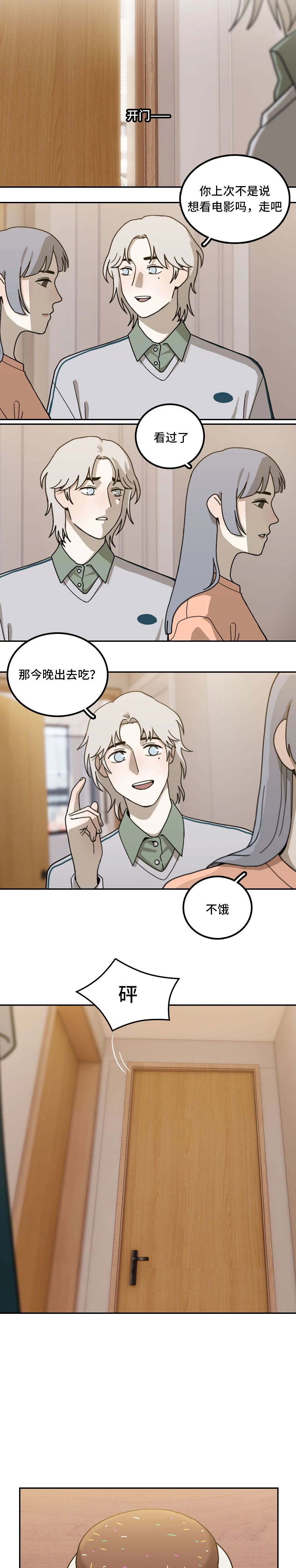 那我下次不随便答应你了4