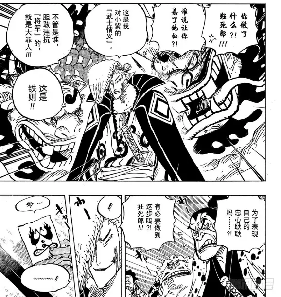 海贼王漫画和之国篇小紫是不是日和公主和狂死郎又有什么关系 哔哩哔哩