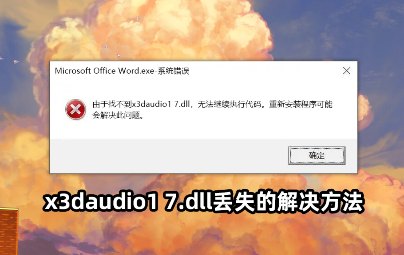 X3daudio1 7 dll 