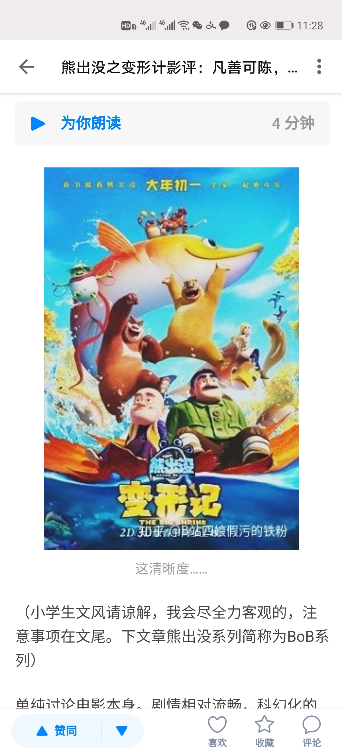 熊出没之变形记影评