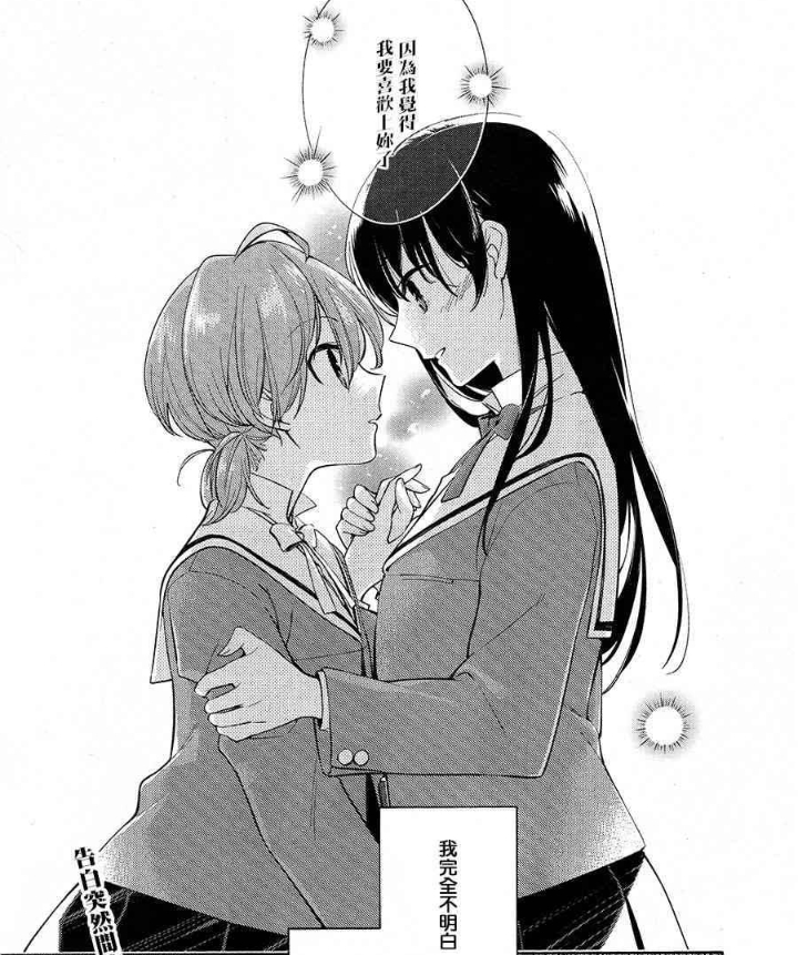 终将成为你前几话漫画插图 不许啵嘴