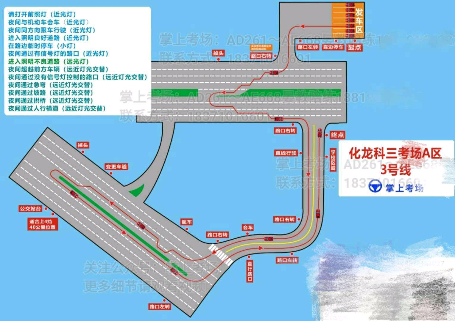 科目三化龙小型车考场考点2020年10月10日考试