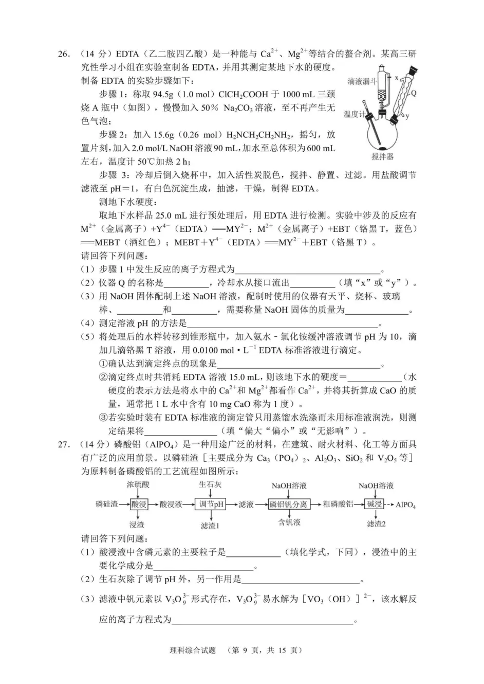 湖南省长郡中学雅礼中学等届高三四校2月 线上 联考理科综合试题 哔哩哔哩