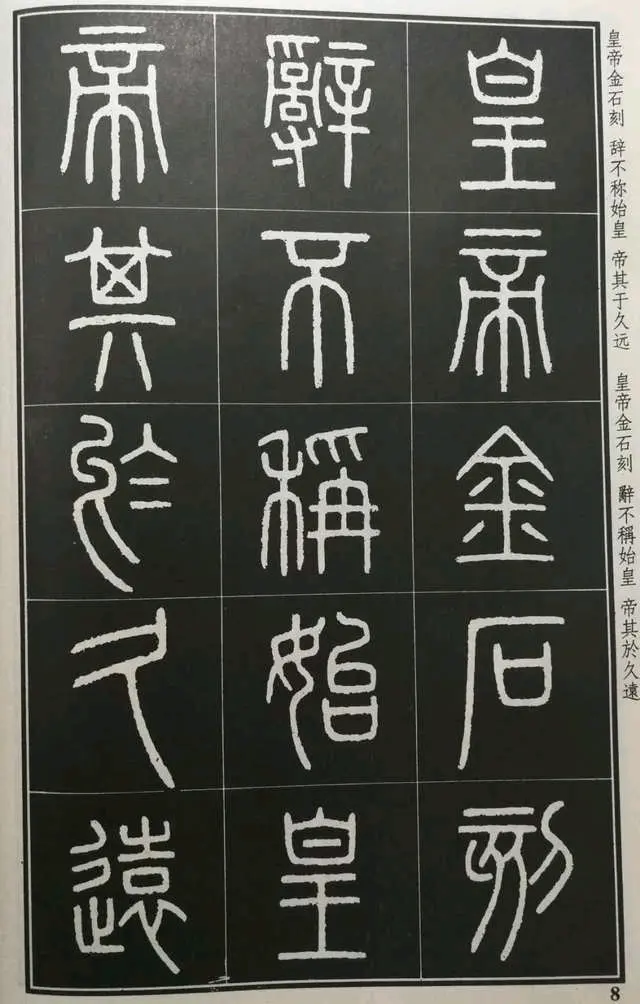 李斯《泰山刻石》原拓修整本165字