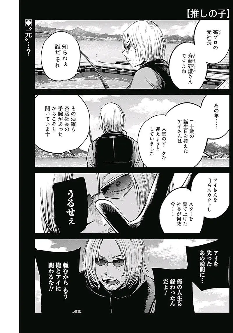 漫画 我推的孩子 第8话 星野爱被杀 孩子的爸爸居然是他 爱的身世被揭晓 哔哩哔哩