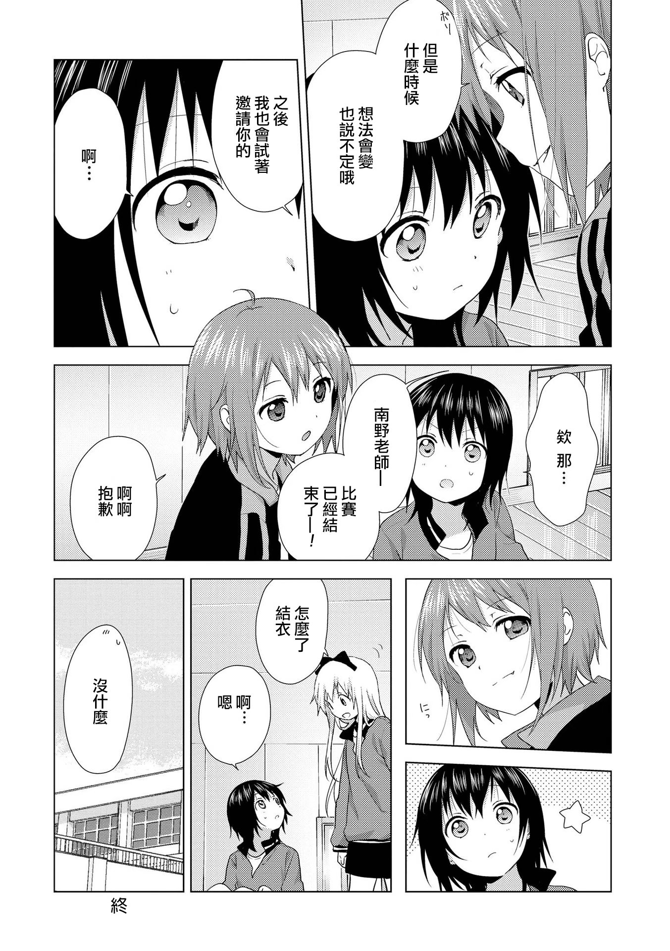 摇曳百合 第16卷特典小册子